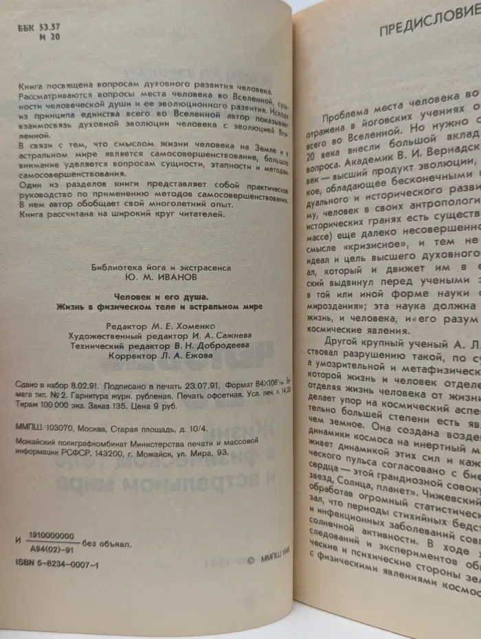Библиотека йога и экстрасенса. Человек и его душа. Жизнь в физическом теле и астральном мире