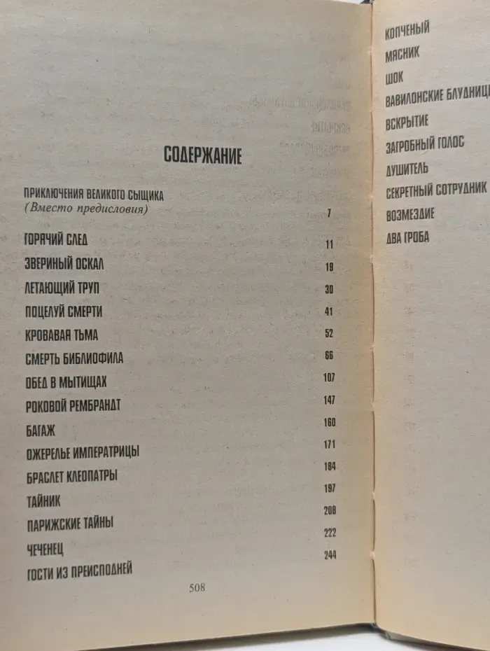Граф Соколов - гений сыска