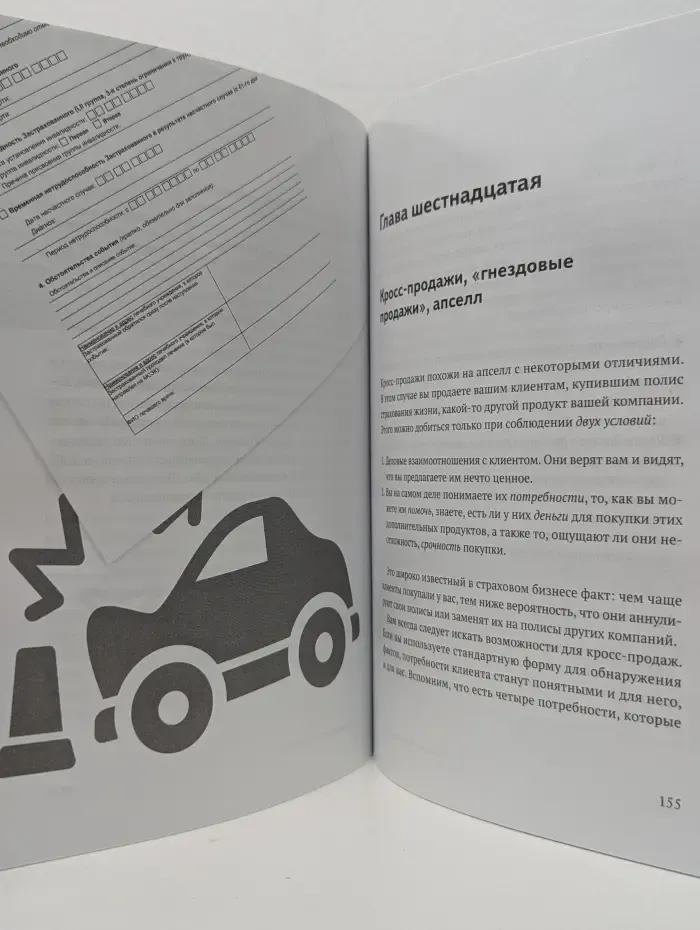 Бизнес с увлечением. Увлеченный агент. Руководство для агентов по страхованию жизни