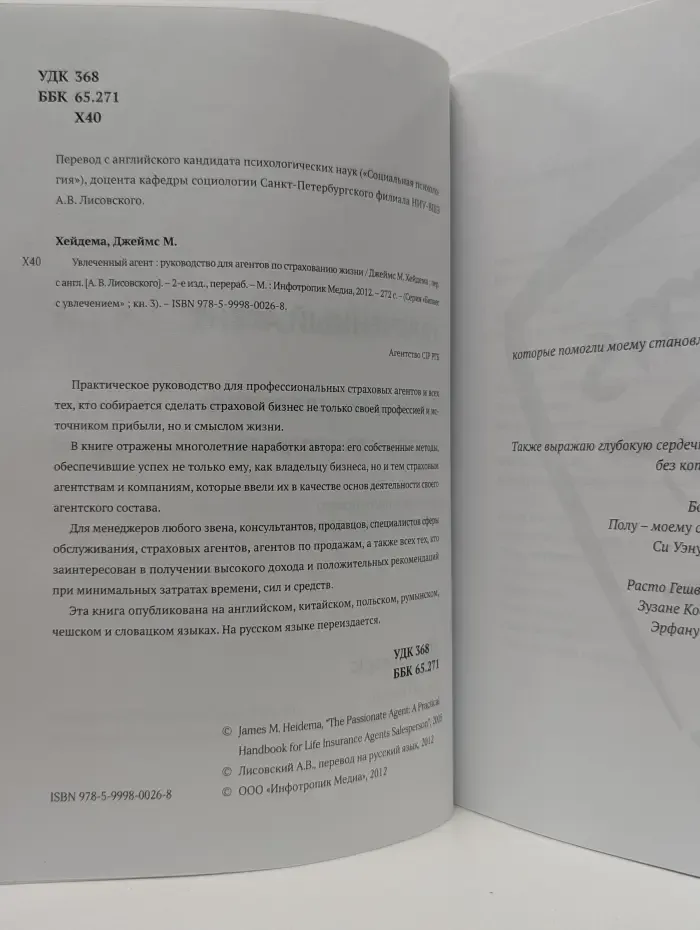 Бизнес с увлечением. Увлеченный агент. Руководство для агентов по страхованию жизни