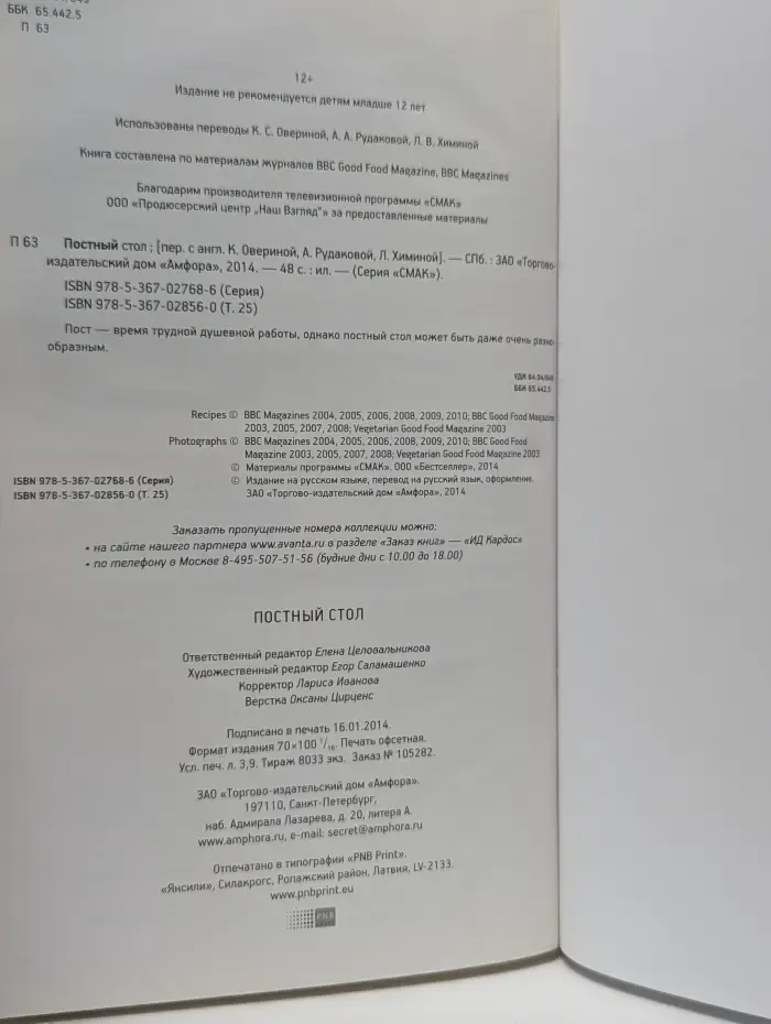Смак. Постный стол
