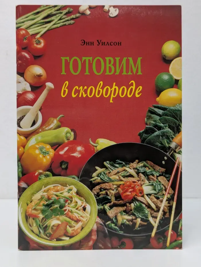 Готовим в сковороде