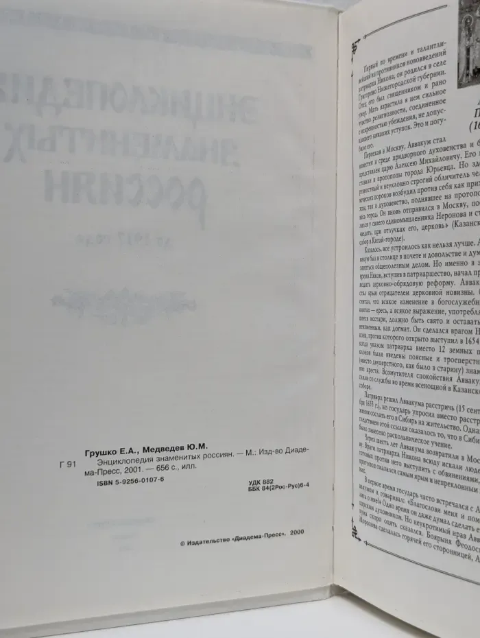 Энциклопедия знаменитых россиян