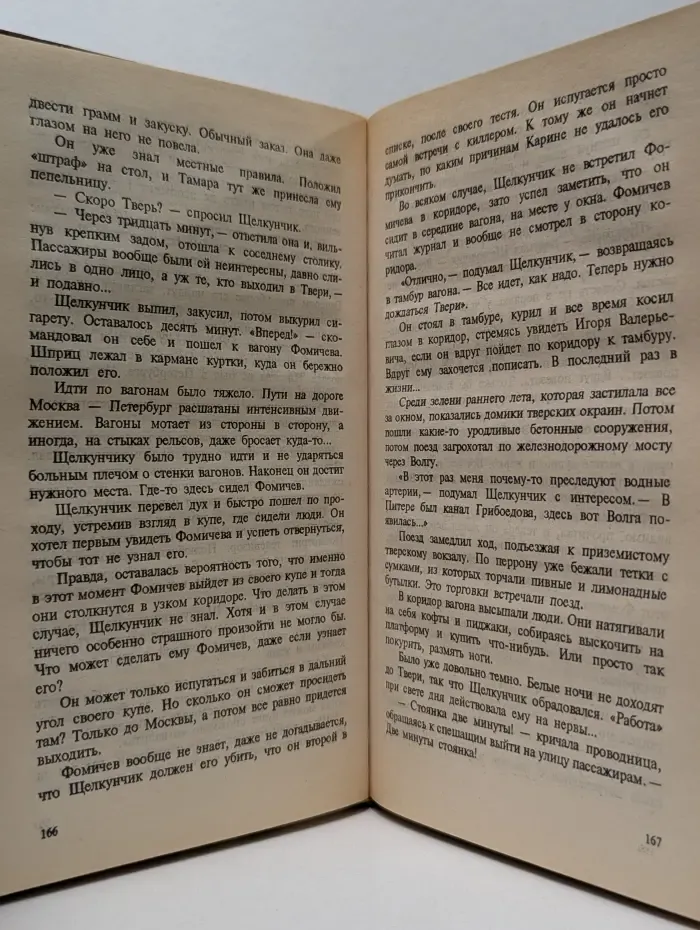 Призвание – киллер