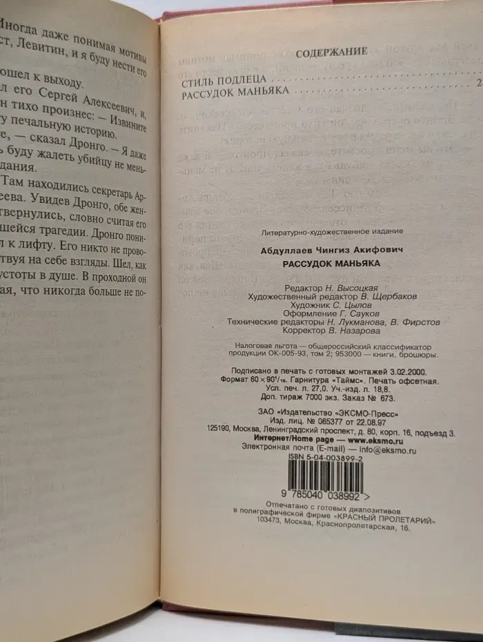 Черная кошка. Стиль подлеца. Рассудок маньяка