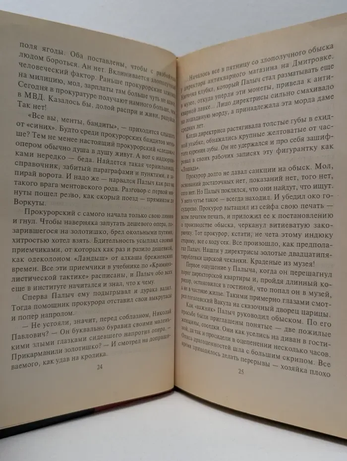 Черная кошка. Недолго фраер танцевал
