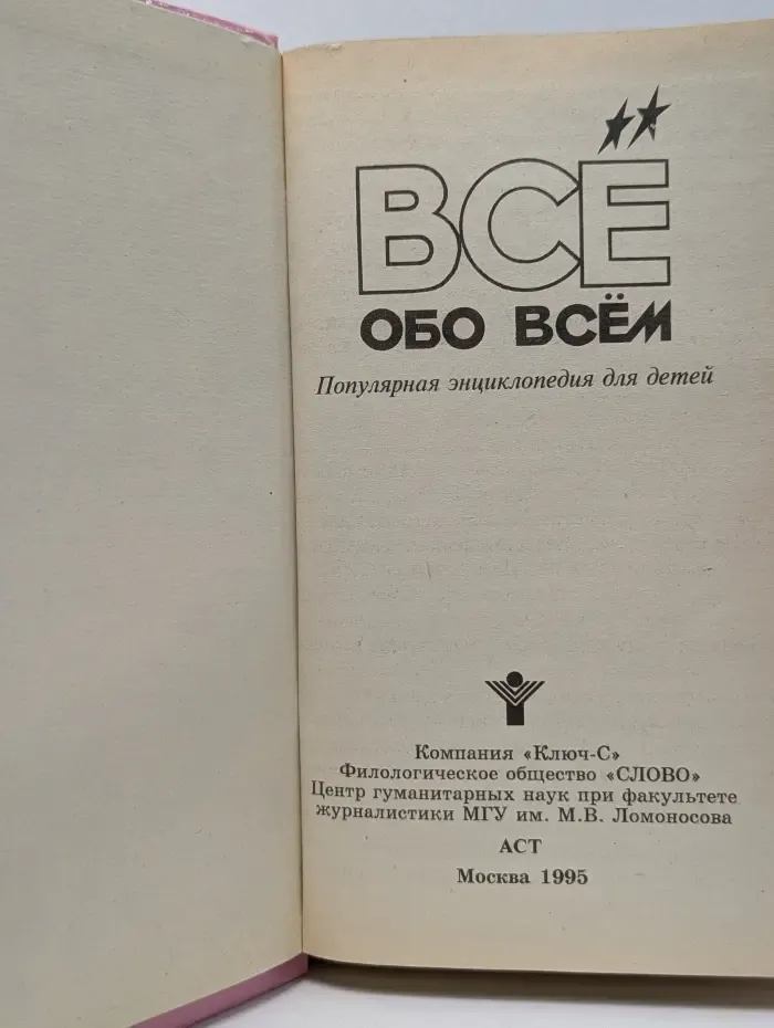 Всё обо всём. Том 9