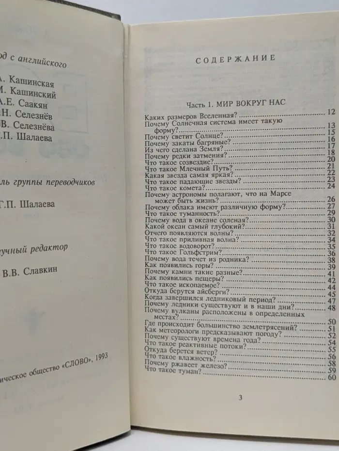 Всё обо всём. Популярная энциклопедия для детей. Том 1