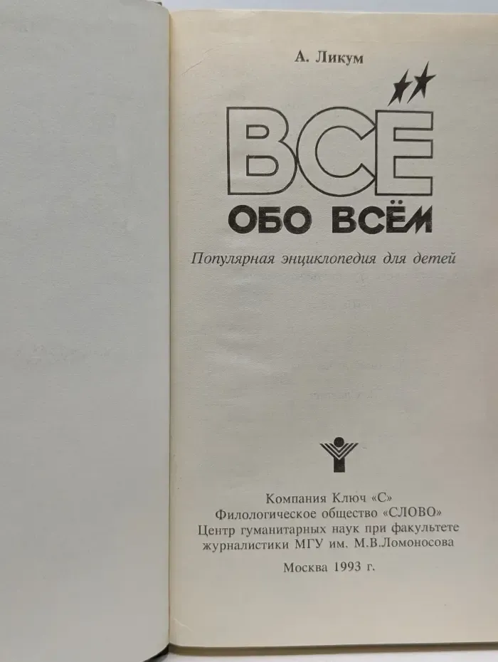 Все обо всем. Том 2