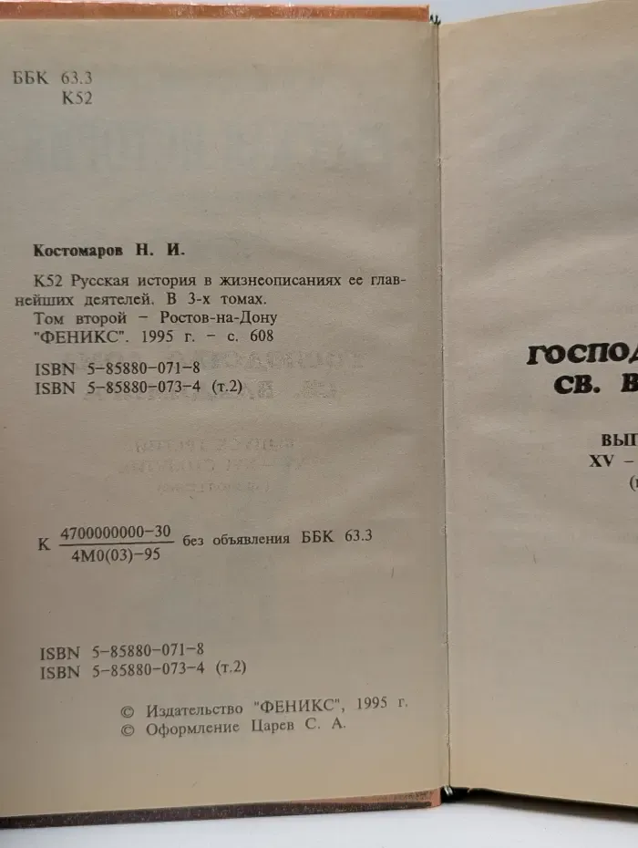 Русская история в жизнеописаниях ее главнейших деятелей. В 3 томах. Том 2