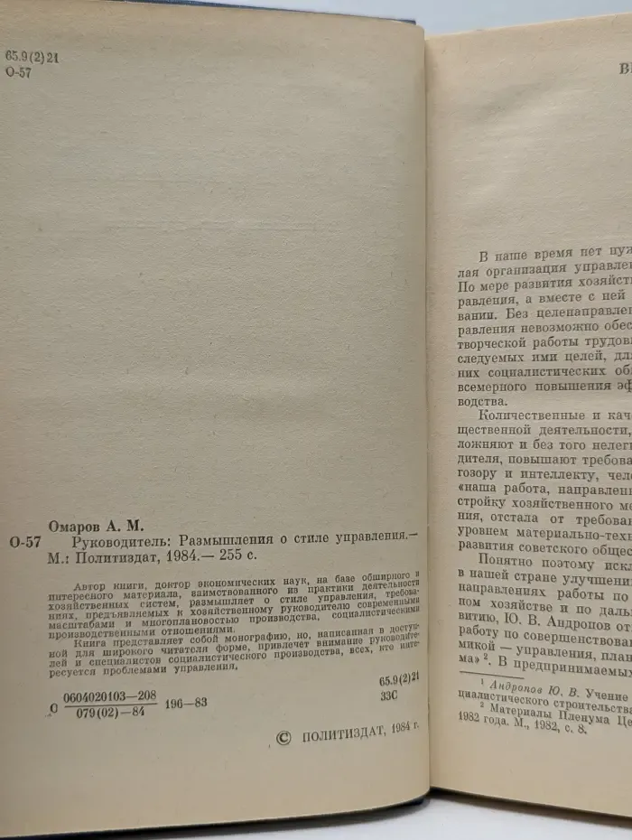 Руководитель. Размышления о стиле управления