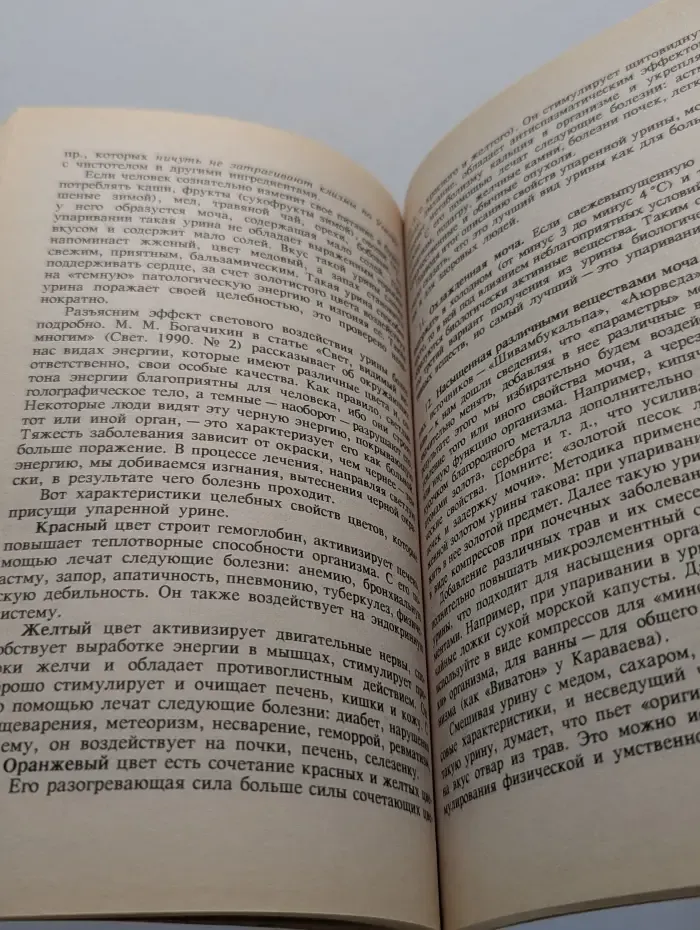 Целительные силы. Том 3. Биоритмология и уринотерапия
