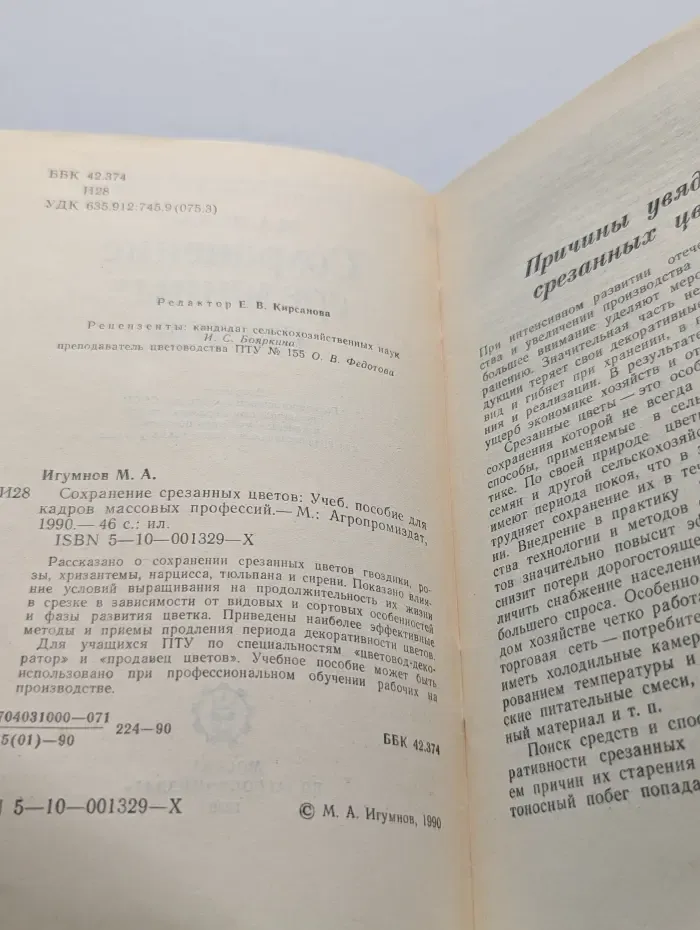 Сохранение срезанных цветов