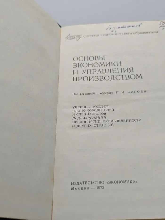 Основы экономики и управления производством