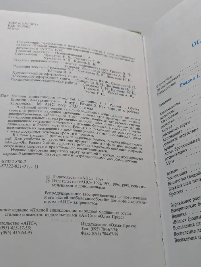 Полная энциклопедия народной медицины. В 3 томах. Том 1