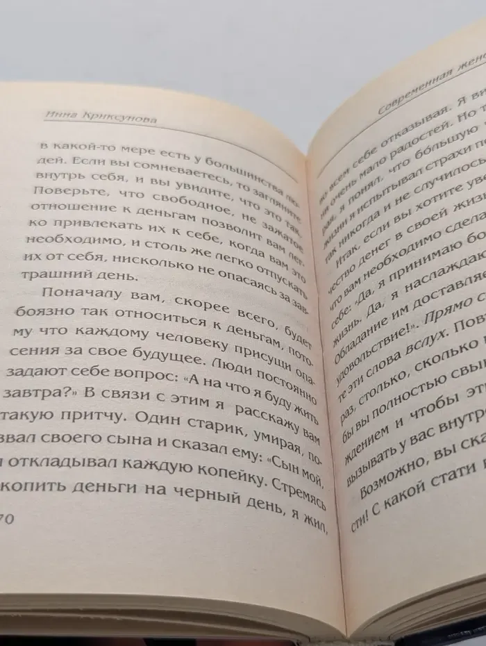 Современная женская магия