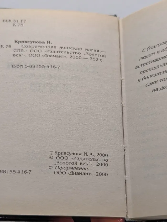 Современная женская магия
