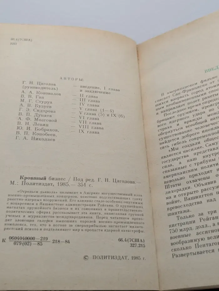 Кровавый бизнес