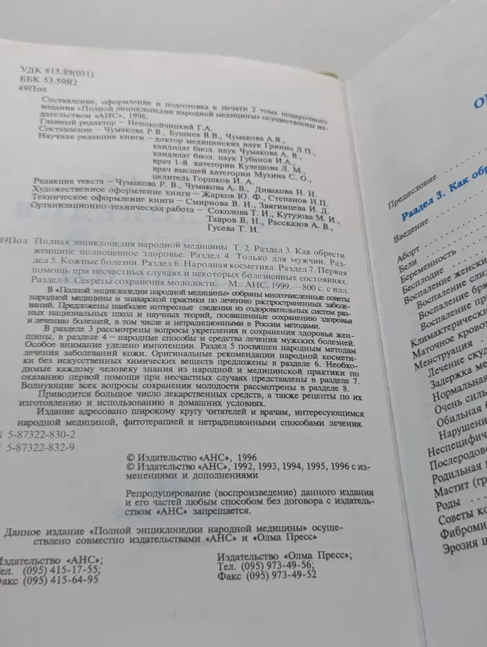 Полная энциклопедия народной медицины. Том 2