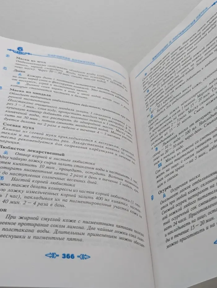 Полная энциклопедия народной медицины. Том 2