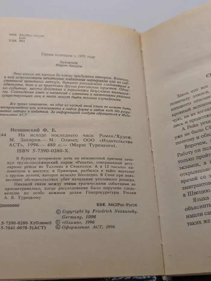 Марш Турецкого. На исходе последнего часа