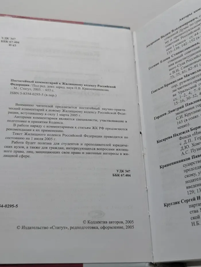 Постатейный комментарий к Жилищному кодексу Российской Федерации