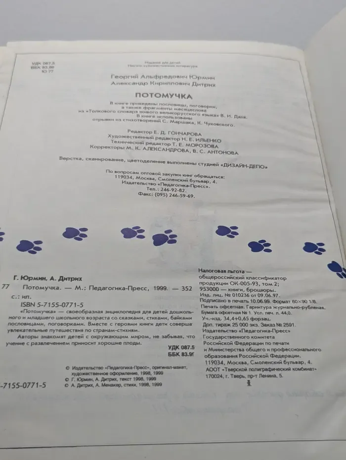 Почемучка. Веселая энциклопедия