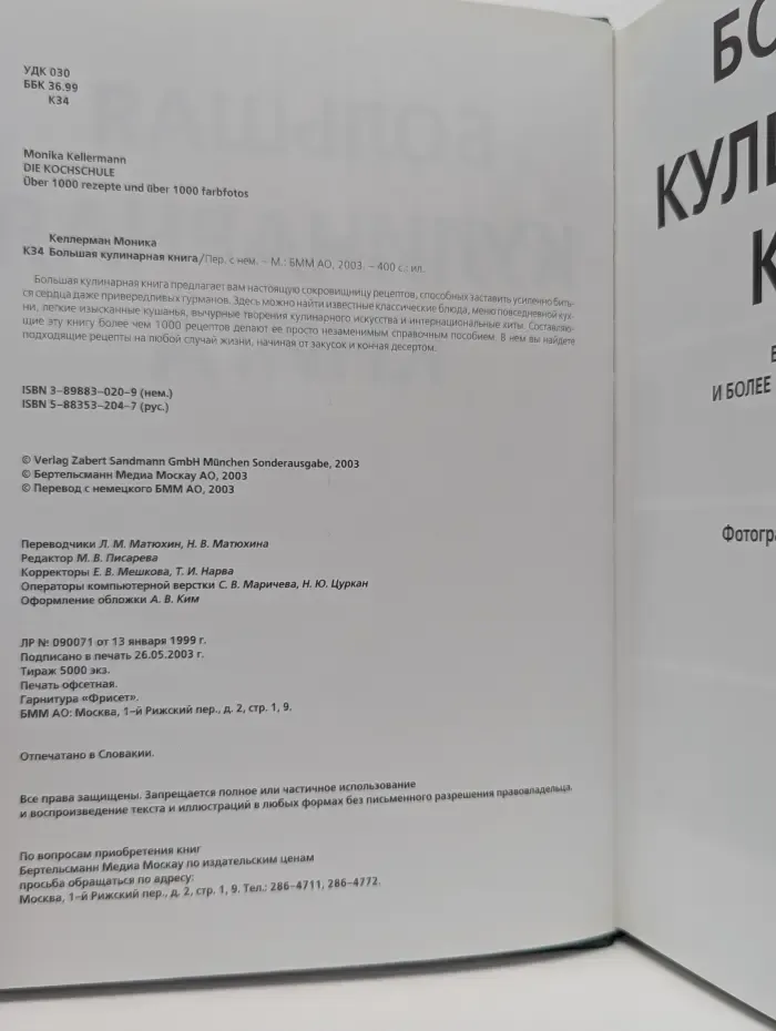 Большая кулинарная книга