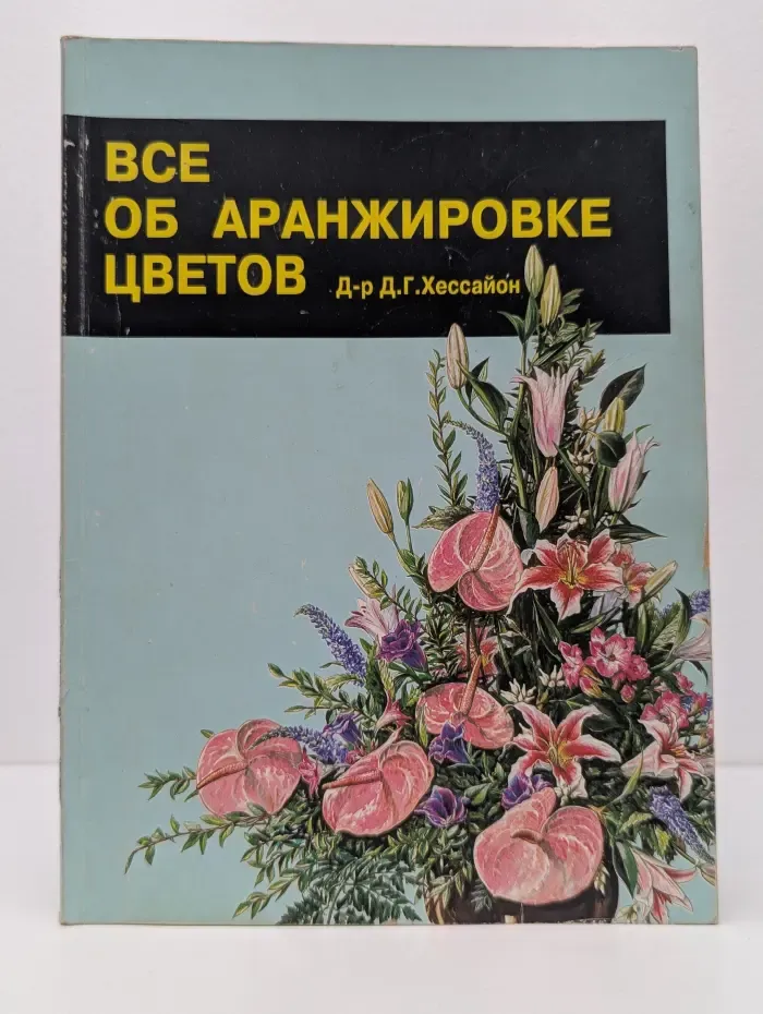 Все об аранжировке цветов