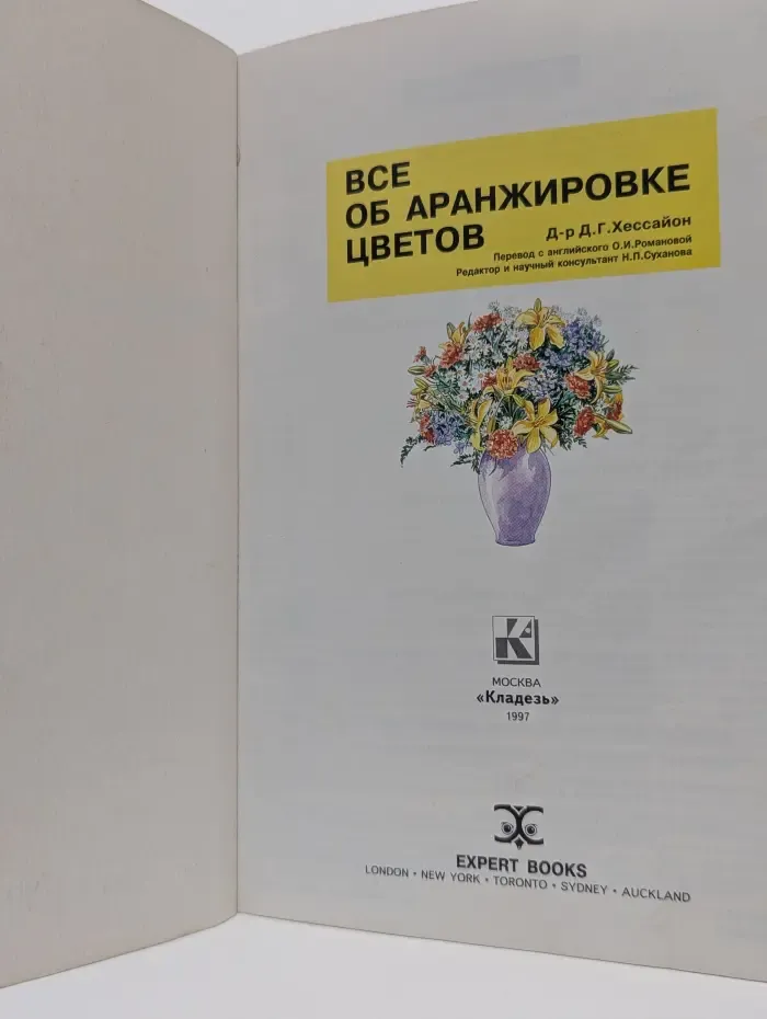 Все об аранжировке цветов
