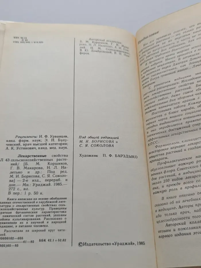 Лекарственные свойства сельскохозяйственных растений