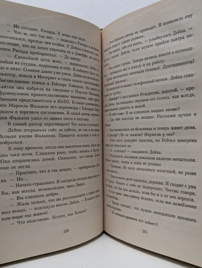 Собрание сочинений. Синди Шелдон. Рухнувшие небеса