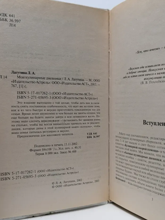 Мои кулинарные дневники