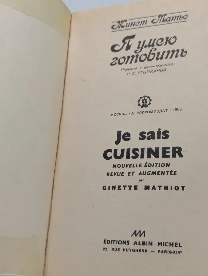 Я умею готовить