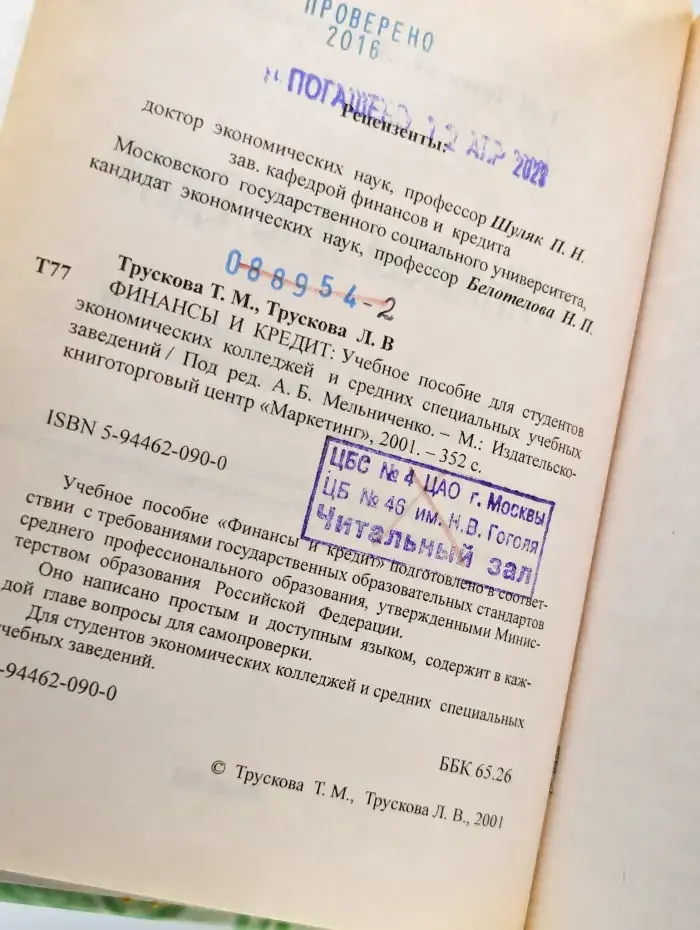 Финансы и кредит