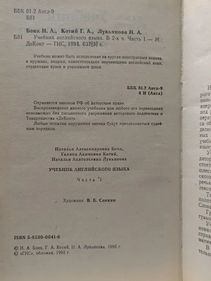 Учебник английского языка. В 2 частях. Часть 1