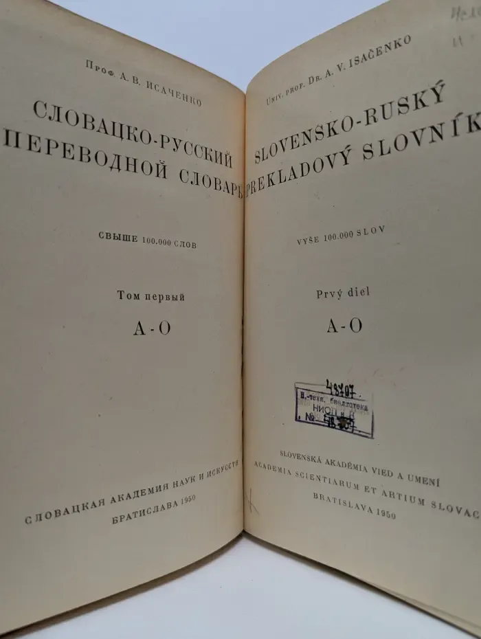 Словацко-русский переводной словарь