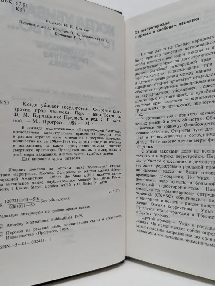 Когда убивает государство