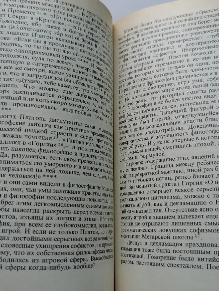 Homo Ludens. В тени завтрашнего дня