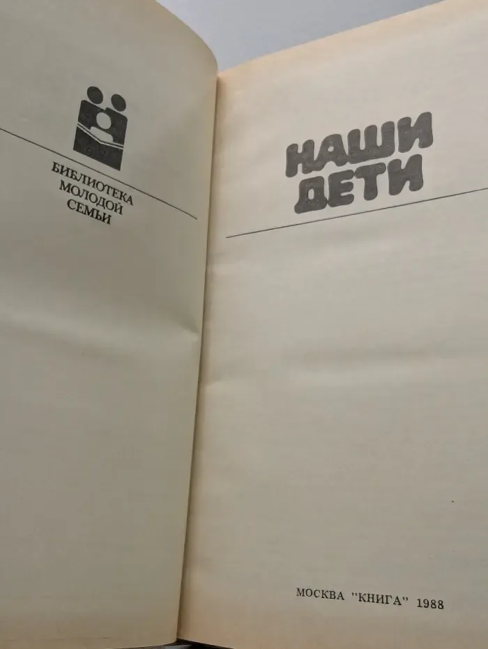 Библиотека молодой семьи. Наши дети