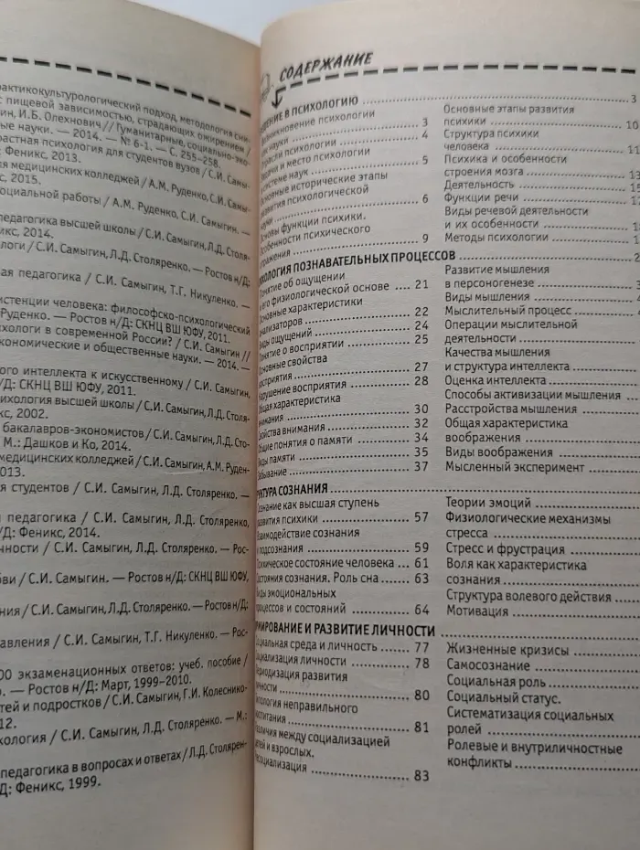 Психология для студентов вузов. Курс лекций
