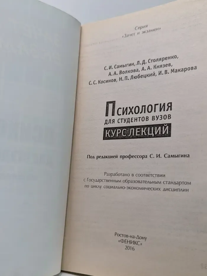 Психология для студентов вузов. Курс лекций