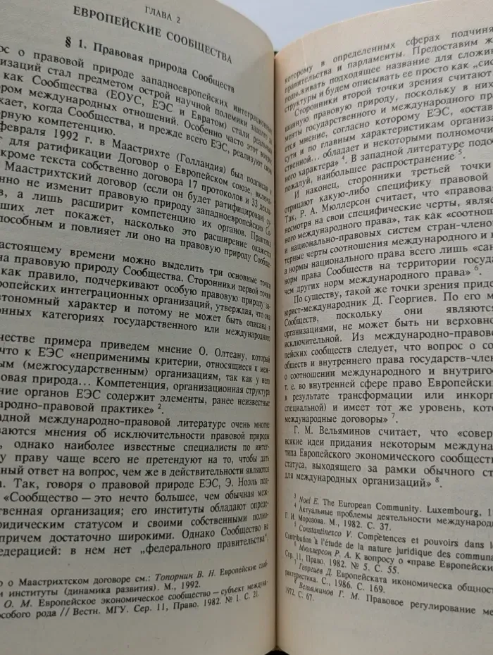 Курс международного права. В 7 томах. Том 7. Международно-правовые формы интеграционных процессов в современном мире