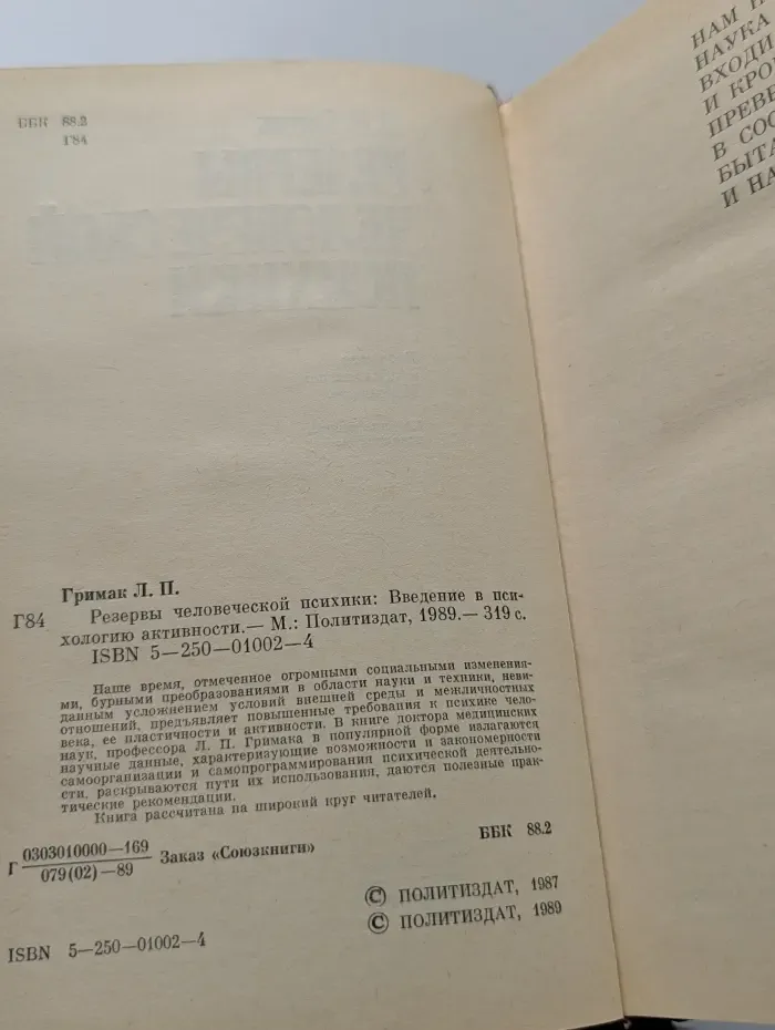 Резервы человеческой психики