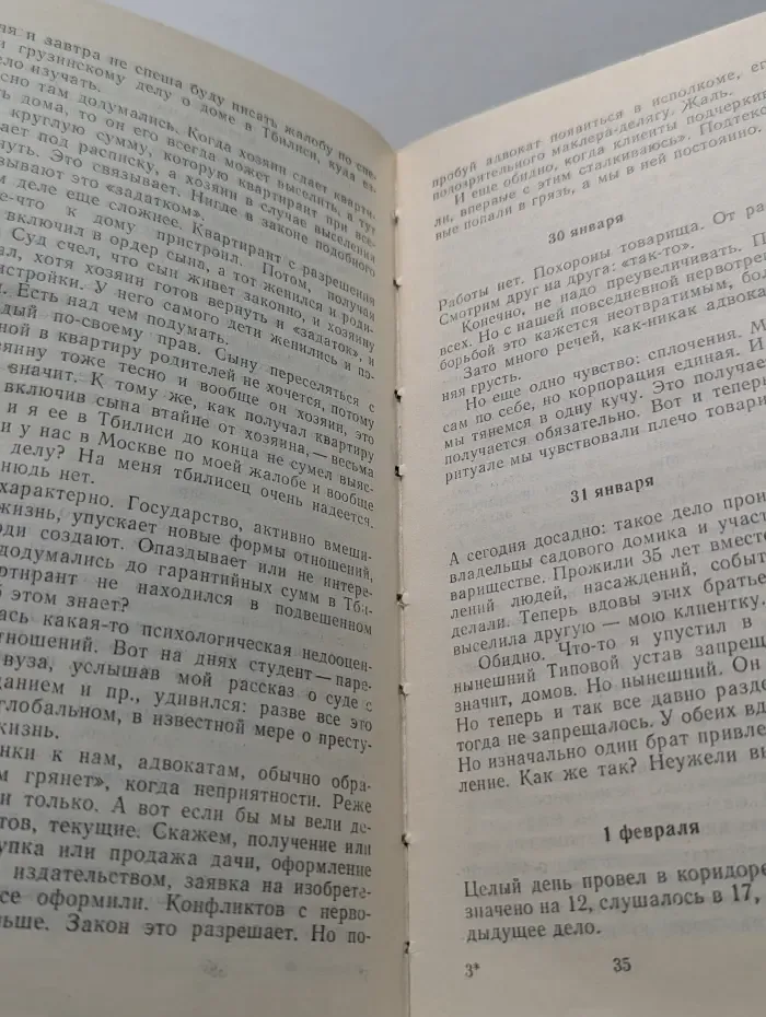 Право для всех. Дела гражданские. Записки адвоката