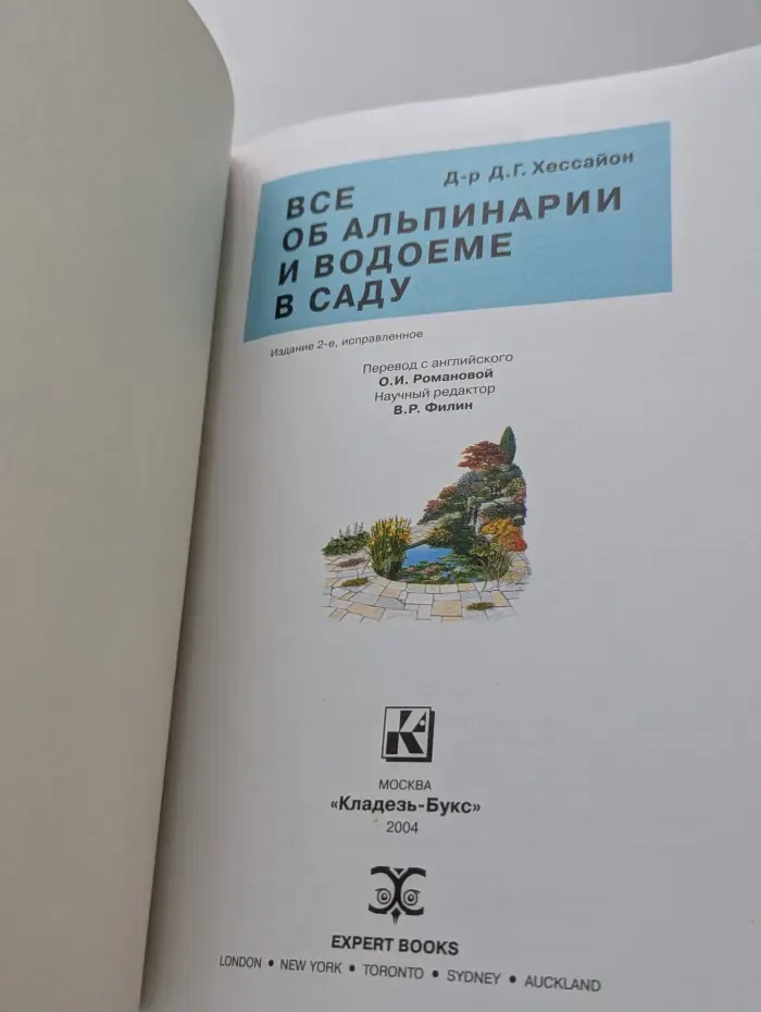 Все об альпинарии и водоеме в саду