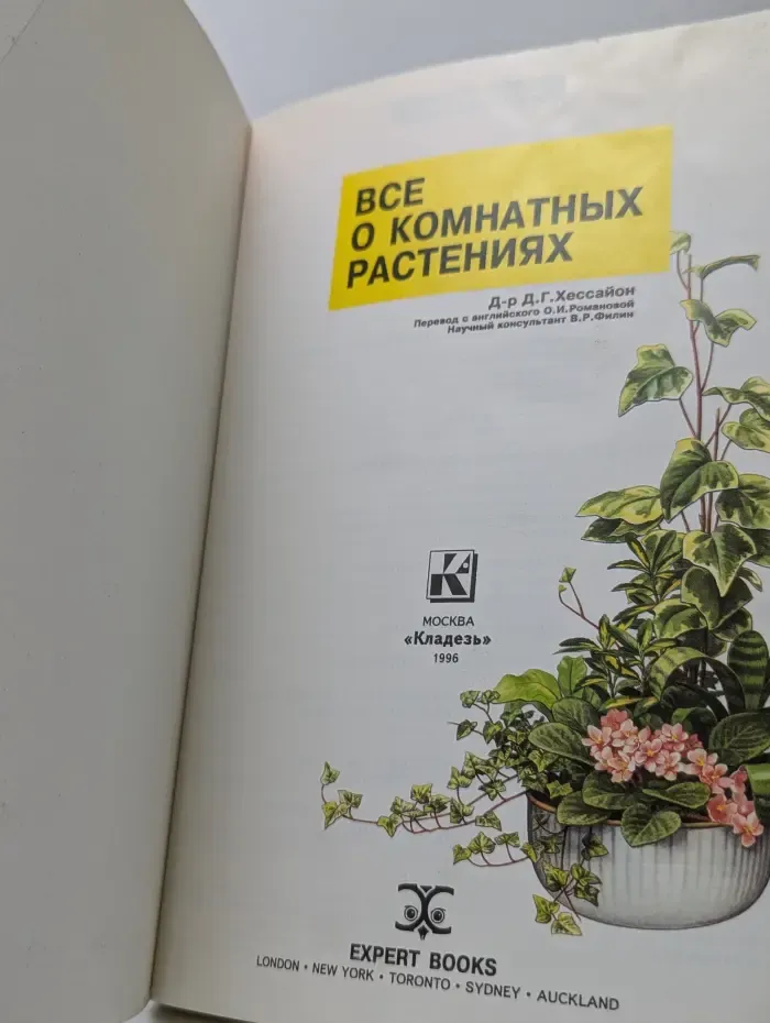 Всё о комнатных растениях