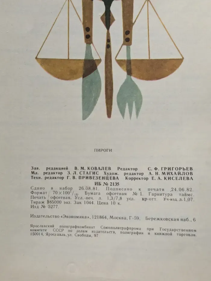 Советуем приготовить. Пироги
