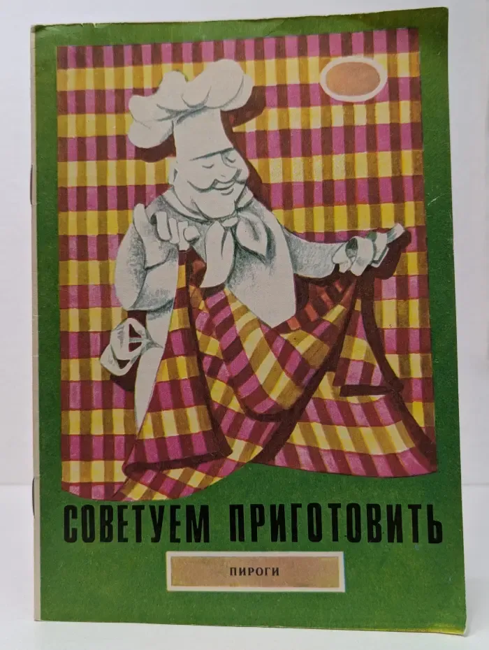 Советуем приготовить. Пироги