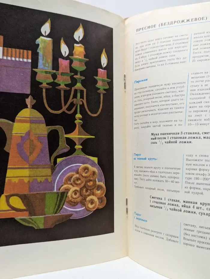 Советуем приготовить. Пироги
